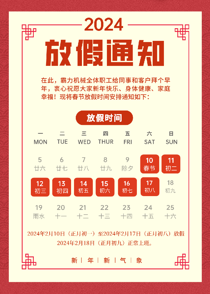 春節放假通知.png
